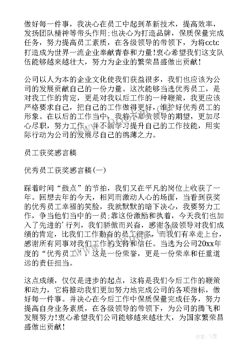 党员获奖感言(优秀7篇)