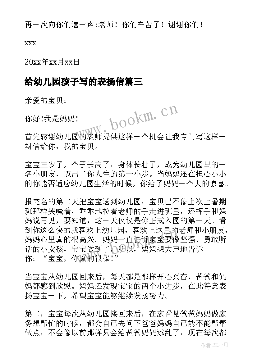 给幼儿园孩子写的表扬信 幼儿园孩子表扬信(模板10篇)