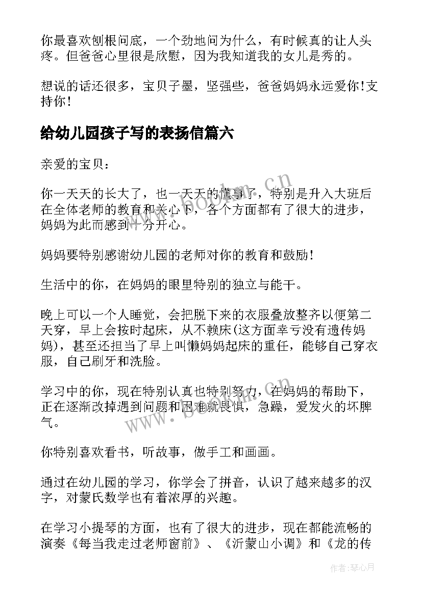 给幼儿园孩子写的表扬信 幼儿园孩子表扬信(模板10篇)