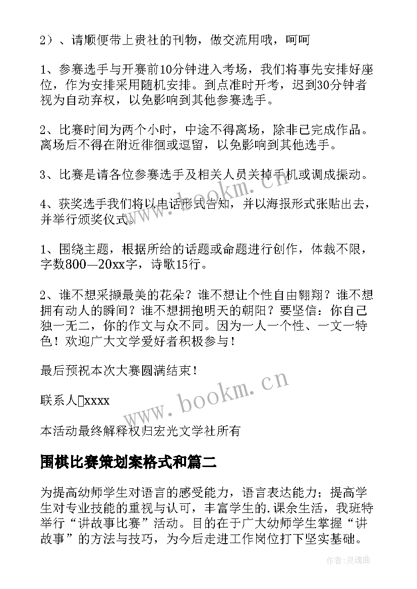 最新围棋比赛策划案格式和(通用9篇)