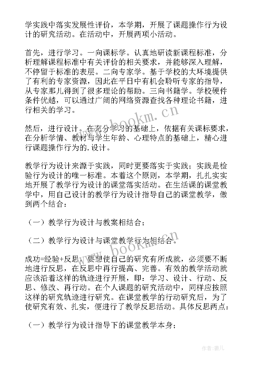 2023年课题研究个人总结反思(通用5篇)