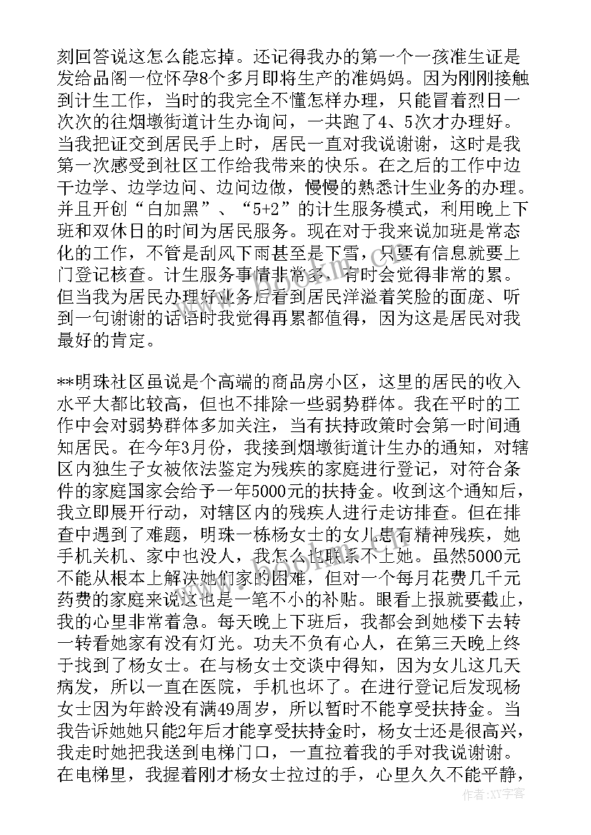 社区副书记志向工作总结 社区副书记竞选演讲稿(通用8篇)