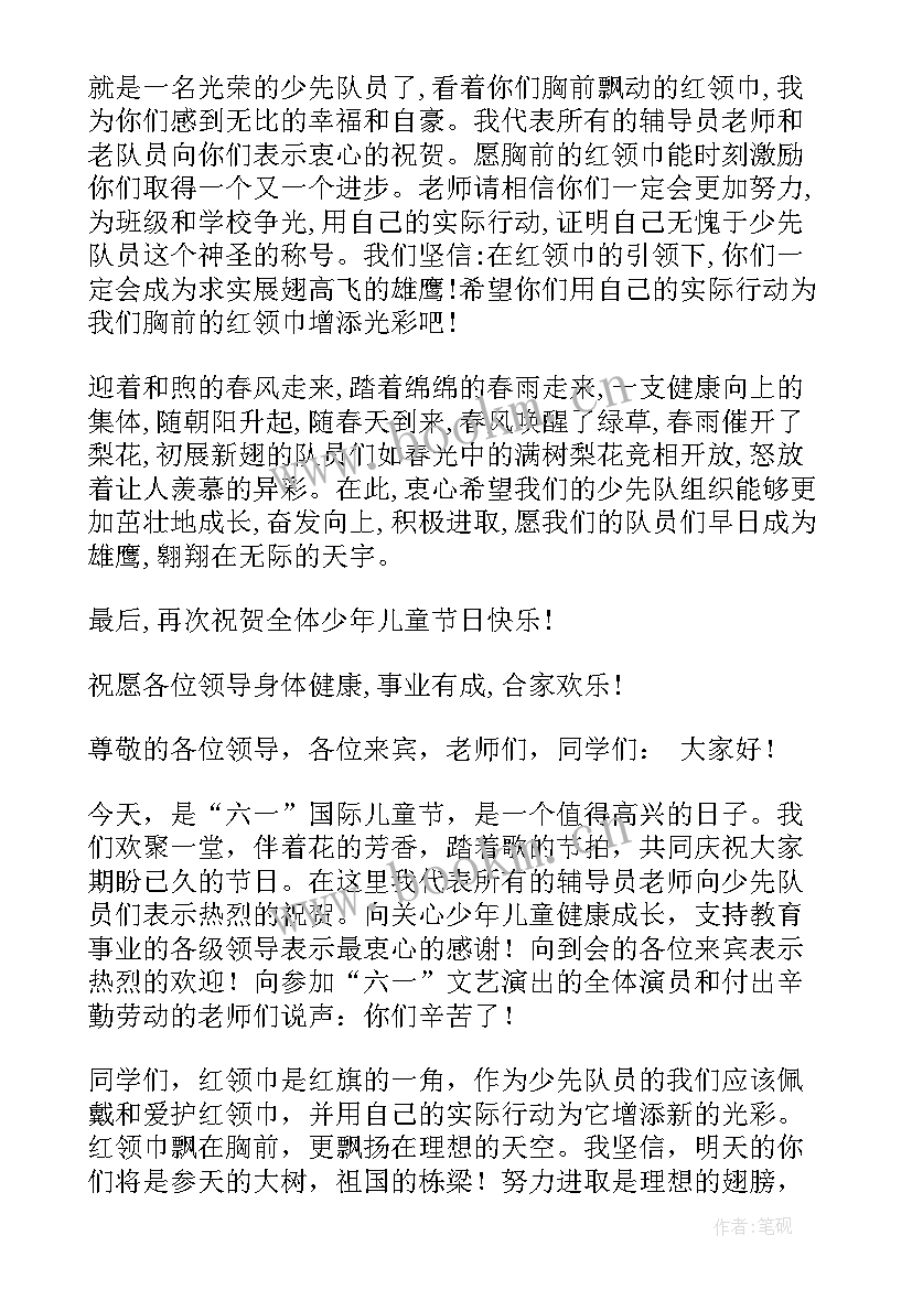 少先队辅导员六一讲话稿(汇总5篇)