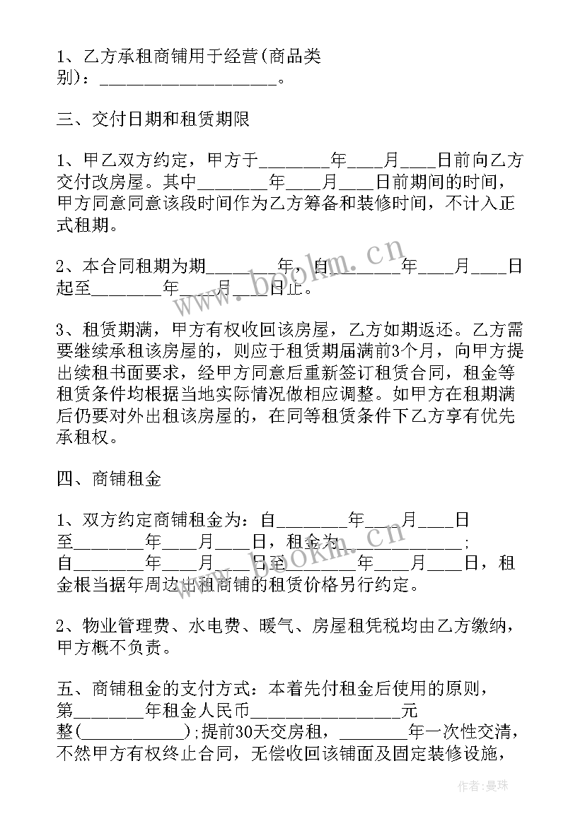 2023年商场商铺租赁合同纠纷(大全6篇)