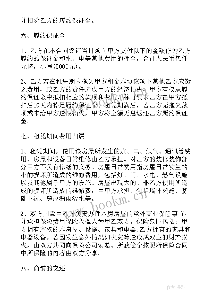 2023年商场商铺租赁合同纠纷(大全6篇)