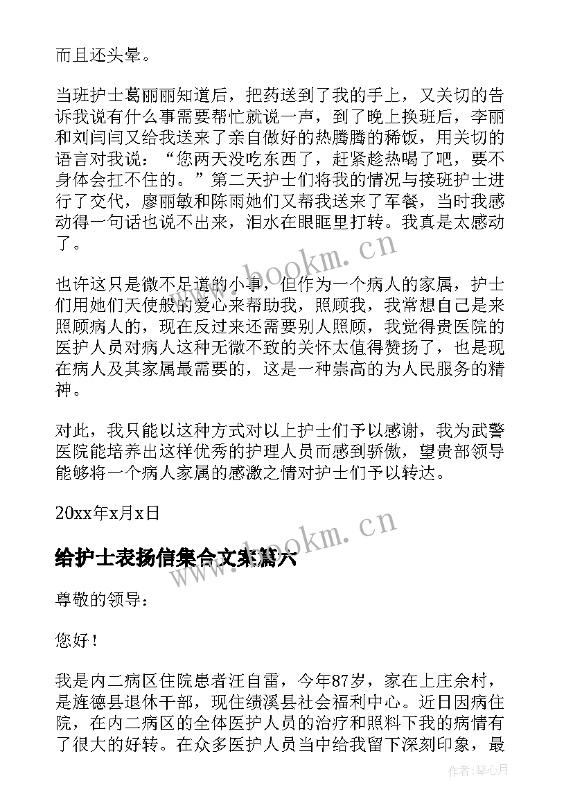 最新给护士表扬信集合文案(优秀9篇)