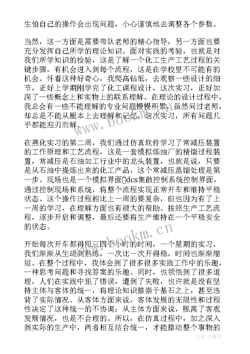 最新冷链仿真实验心得体会 仿真实验心得体会(实用5篇)