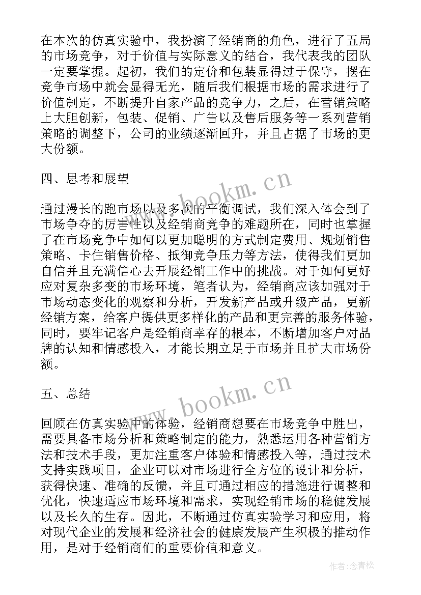 最新冷链仿真实验心得体会 仿真实验心得体会(实用5篇)