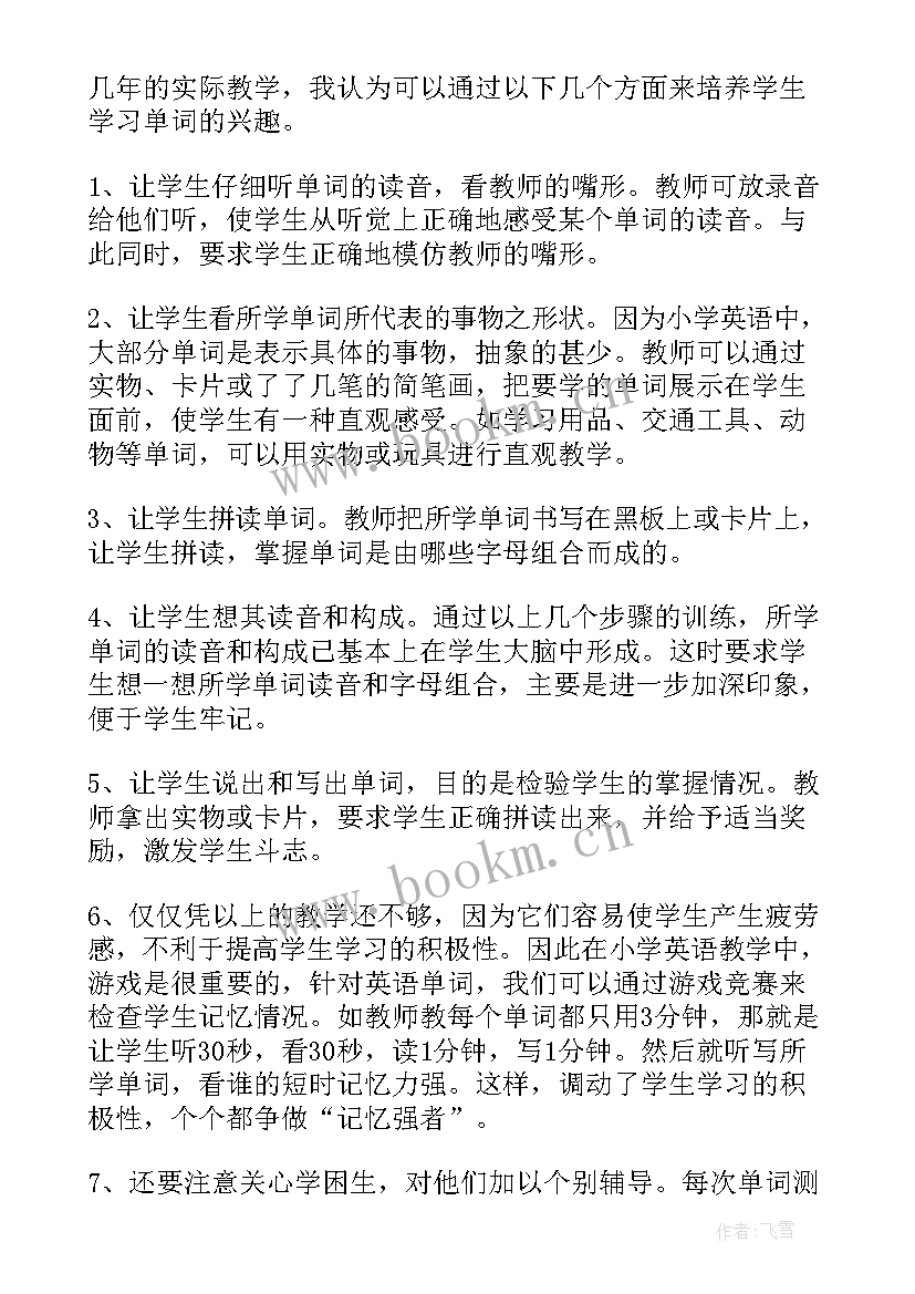 最新每天记单词的心得体会(实用5篇)