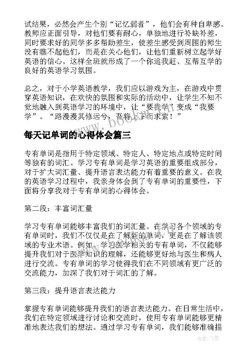 最新每天记单词的心得体会(实用5篇)