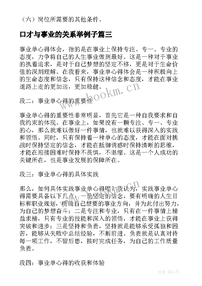 最新口才与事业的关系举例子 事业单心得体会(精选7篇)