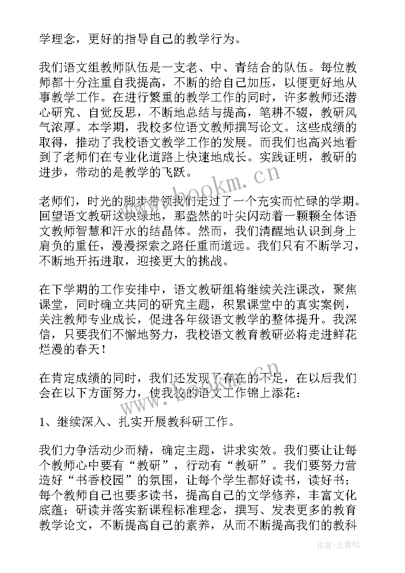 最新初三语文教研组长工作总结第二学期 第二学期语文教研组工作总结(大全5篇)