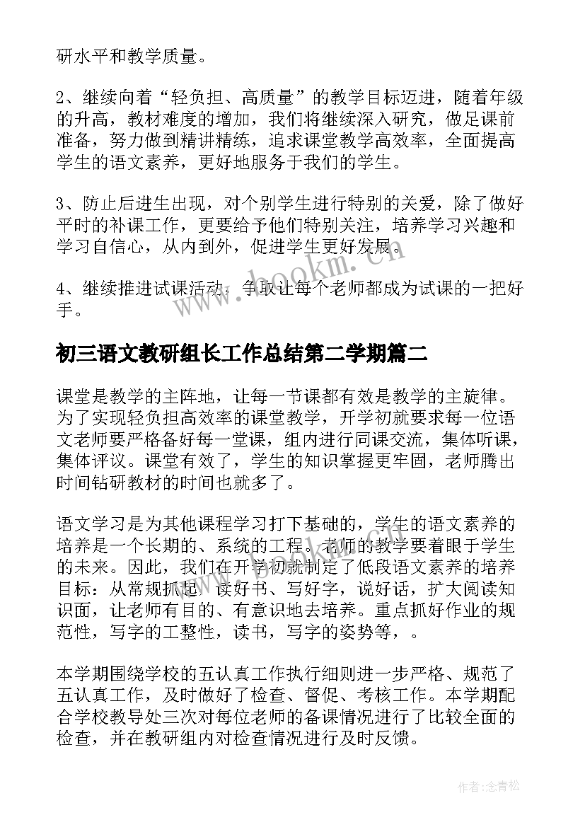 最新初三语文教研组长工作总结第二学期 第二学期语文教研组工作总结(大全5篇)