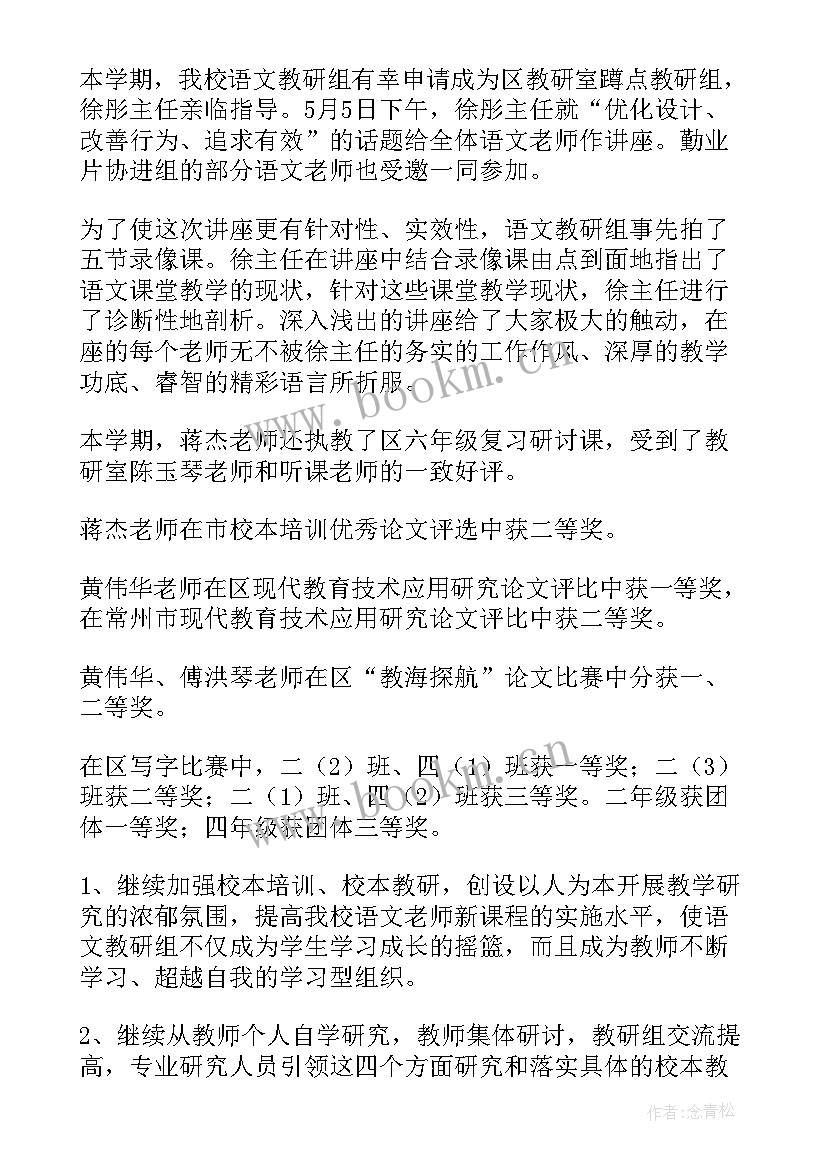 最新初三语文教研组长工作总结第二学期 第二学期语文教研组工作总结(大全5篇)