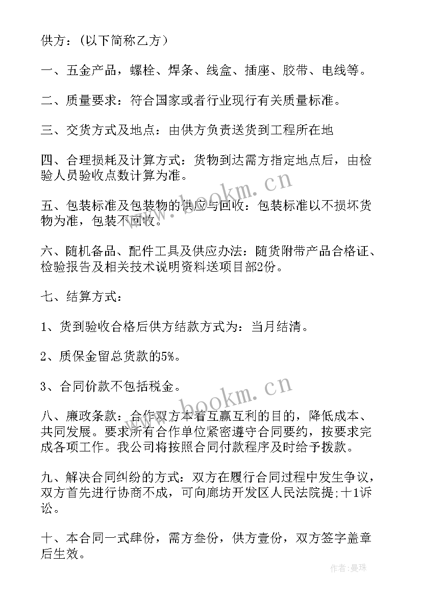 五金材料采购合同新 五金材料采购合同(优秀5篇)