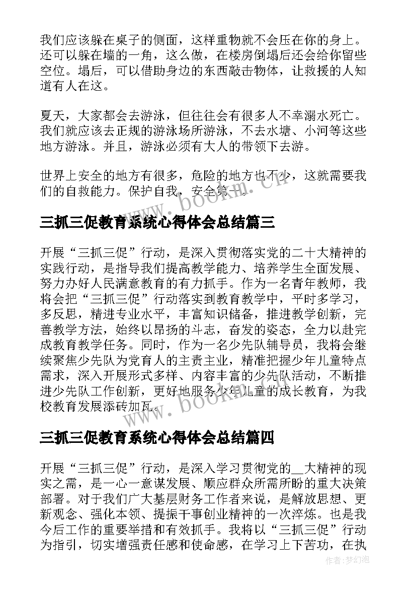 最新三抓三促教育系统心得体会总结(优秀5篇)