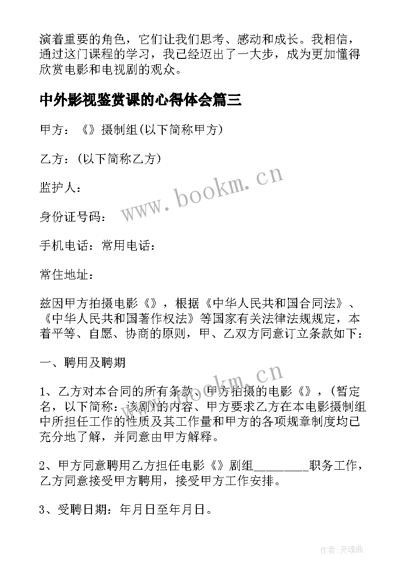 最新中外影视鉴赏课的心得体会(大全5篇)