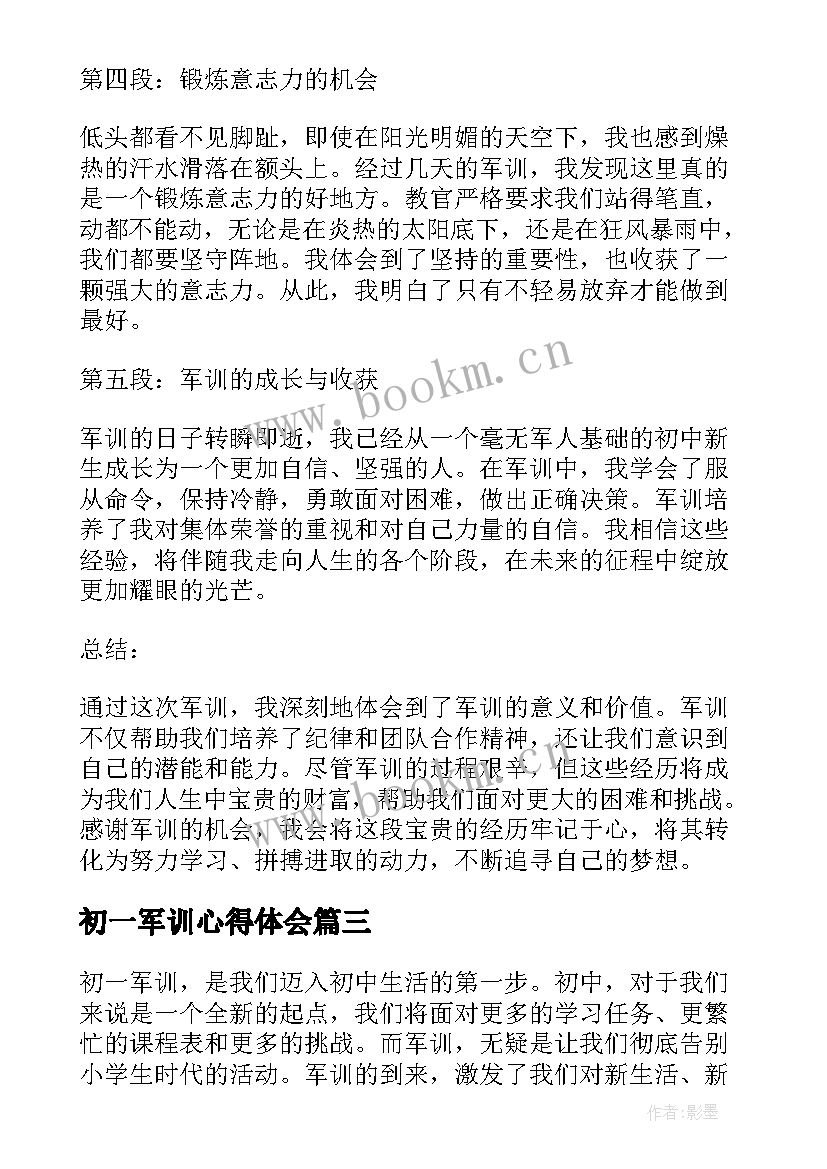 最新初一军训心得体会 初一军训心得体会选集(优秀8篇)