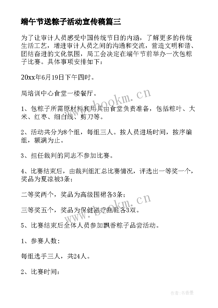 最新端午节送粽子活动宣传稿 端午节送粽子活动方案(优秀5篇)