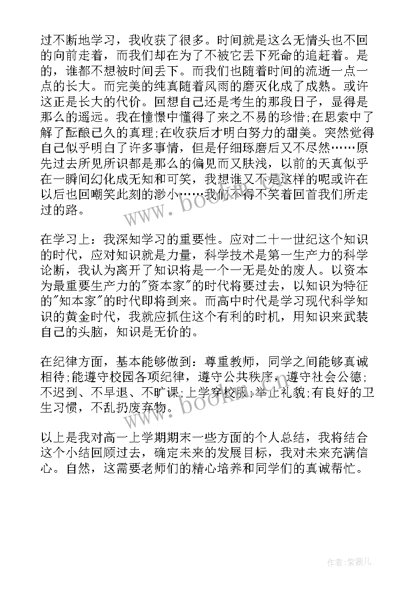 初一陈述报告以内 高三学生自我陈述报告免费(通用5篇)