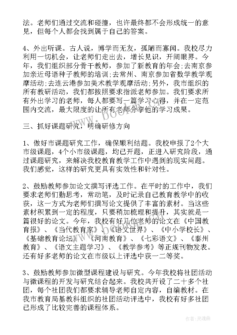 2023年幼儿园个人研修工作计划 幼儿园教师个人研修总结(汇总5篇)