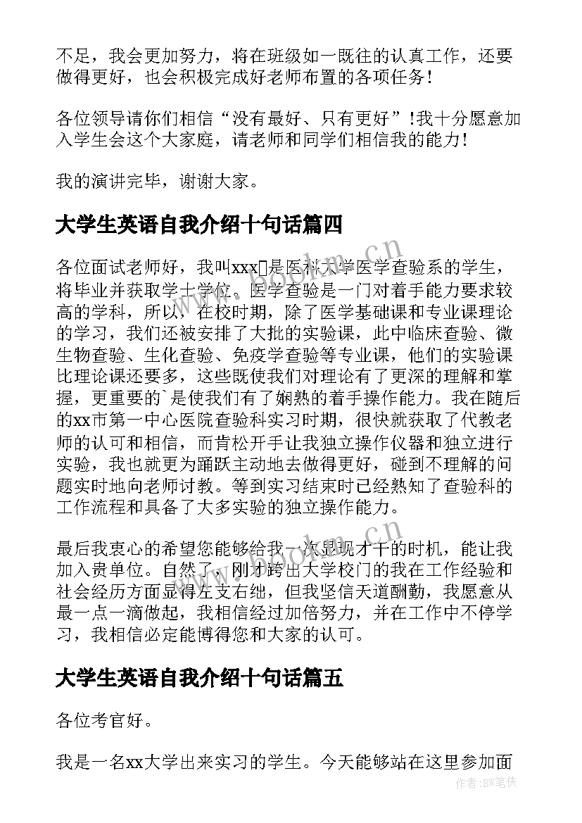 大学生英语自我介绍十句话(通用6篇)