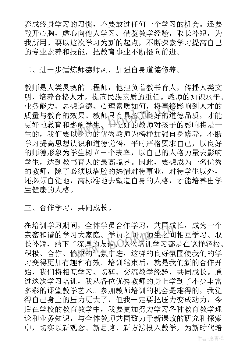 教师弹唱技能培训心得体会(精选5篇)