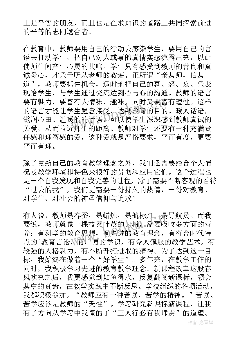 教师弹唱技能培训心得体会(精选5篇)