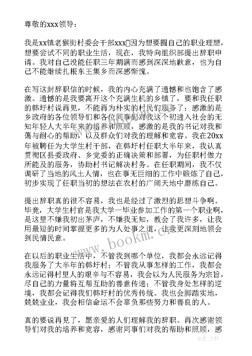 最新大学生活委员辞职信(实用8篇)