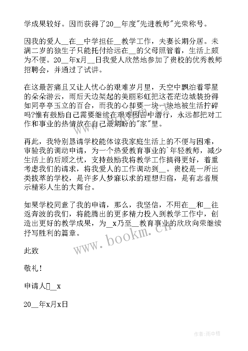 内部换岗理由最合适 员工内部换岗申请书(精选5篇)