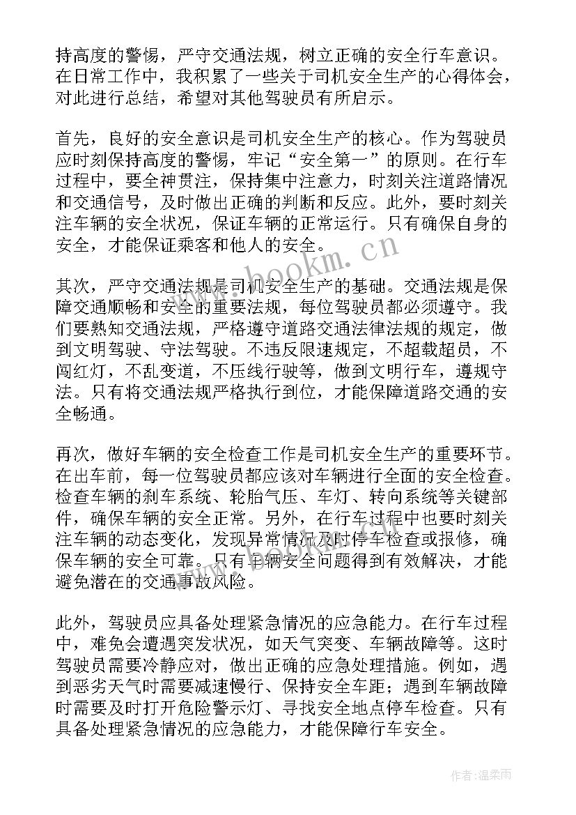 最新护士安全生产总结心得体会(优质9篇)