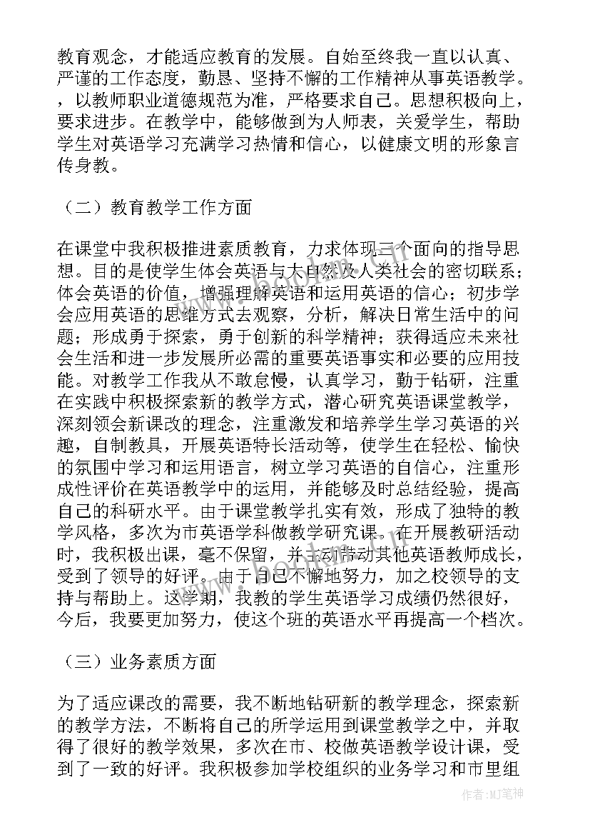 中学教师年度考核述职(优秀5篇)