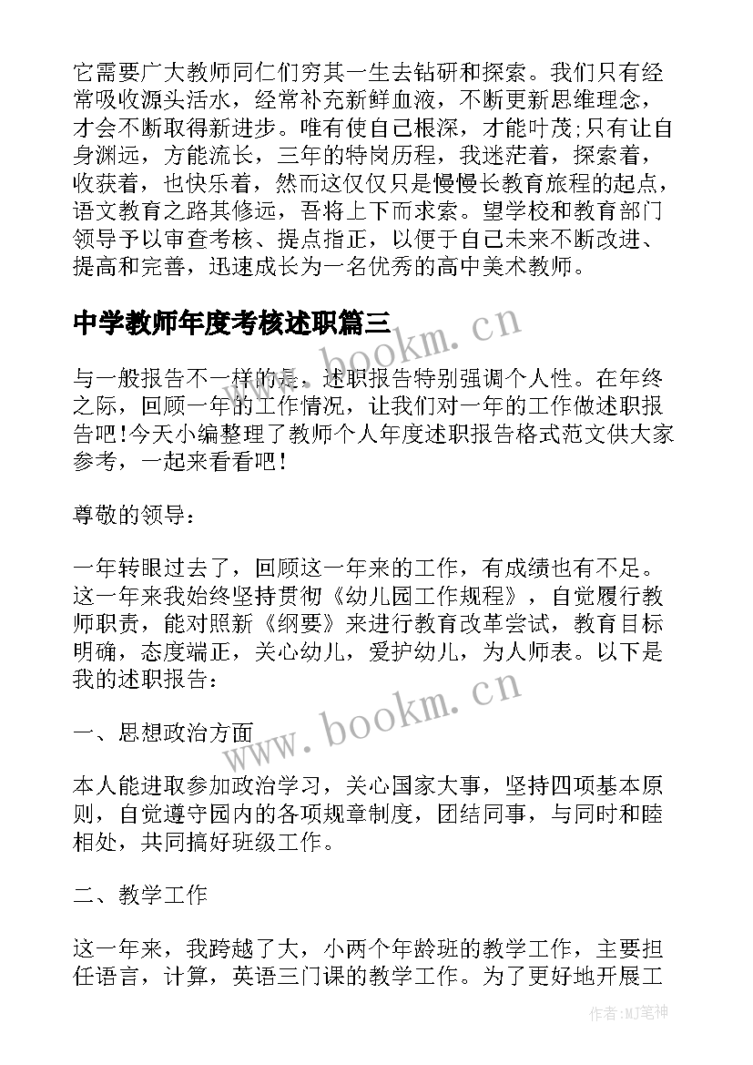 中学教师年度考核述职(优秀5篇)