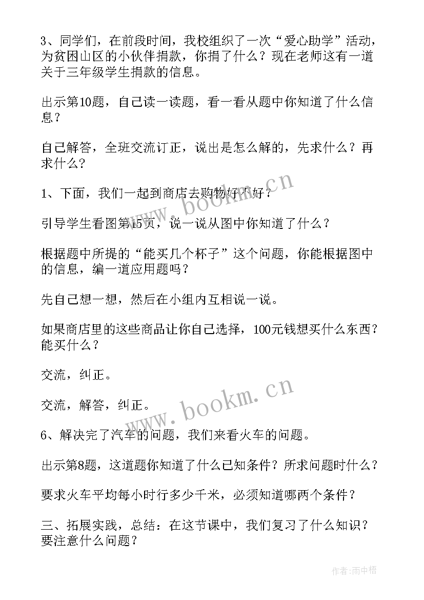 最新北师大版三年级下数学教学设计及反思(大全5篇)