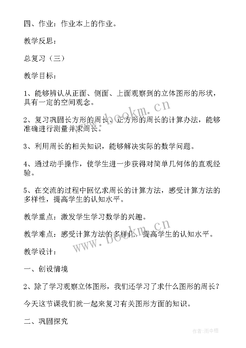 最新北师大版三年级下数学教学设计及反思(大全5篇)