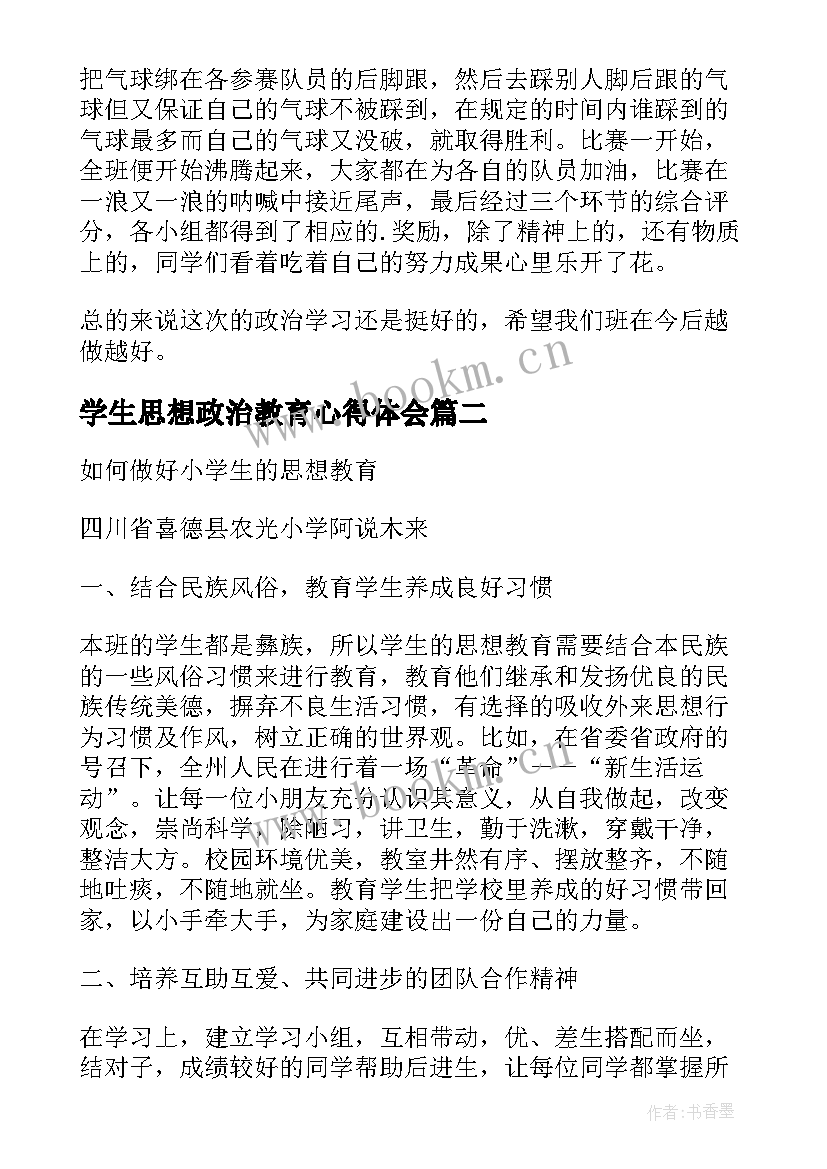 学生思想政治教育心得体会 大学思想政治教育心得体会(优秀6篇)