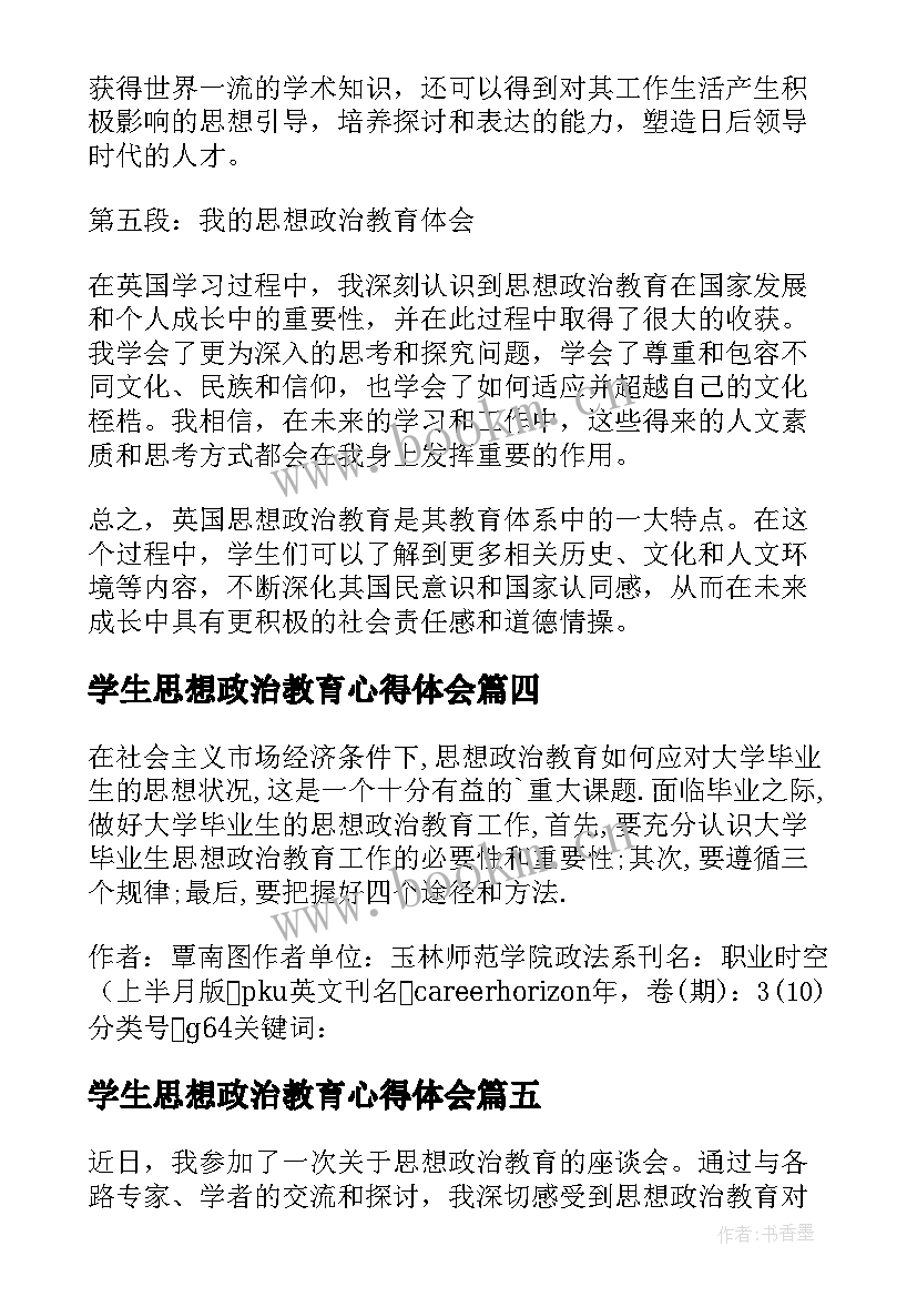 学生思想政治教育心得体会 大学思想政治教育心得体会(优秀6篇)