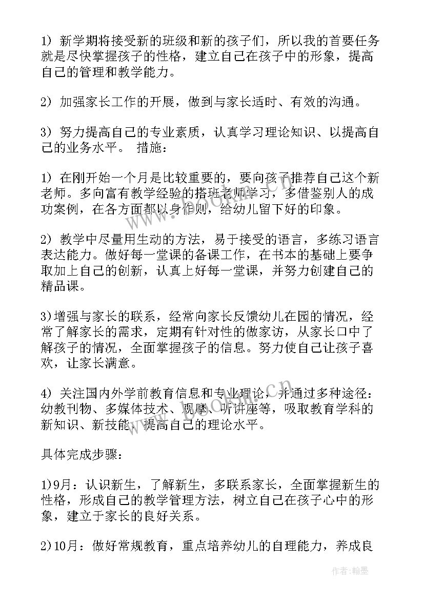 幼儿教师个人学年度总结 幼儿教师年度个人计划(优秀5篇)