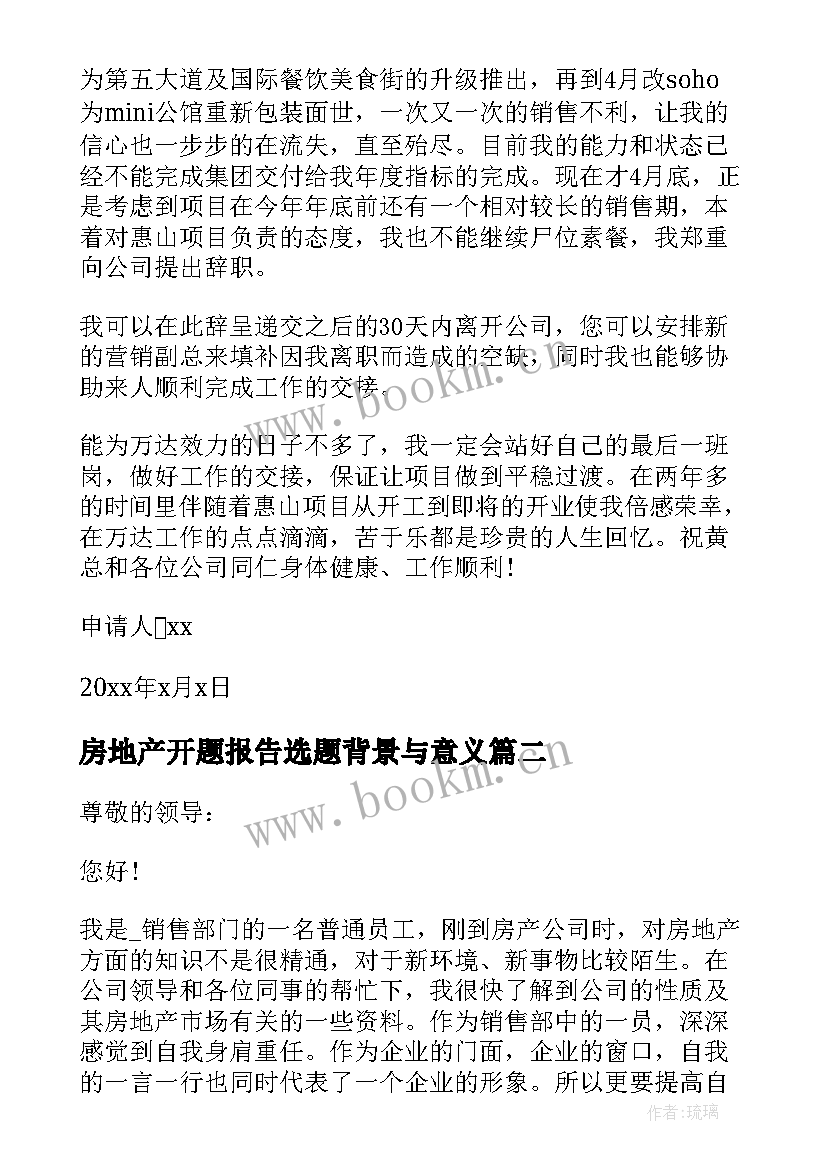 2023年房地产开题报告选题背景与意义(模板9篇)