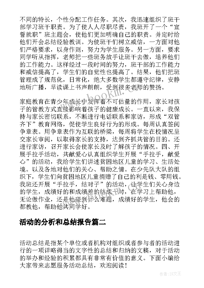 2023年活动的分析和总结报告 活动总结报告(优秀5篇)