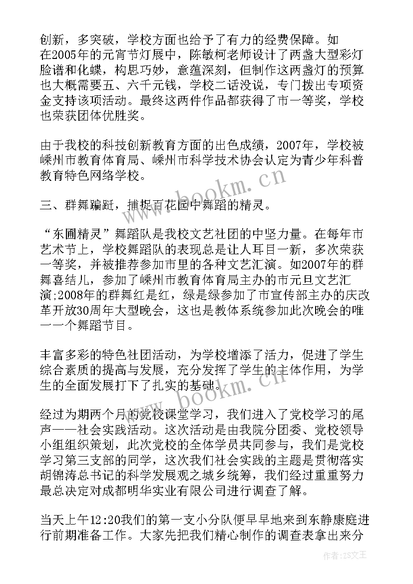 2023年活动的分析和总结报告 活动总结报告(优秀5篇)