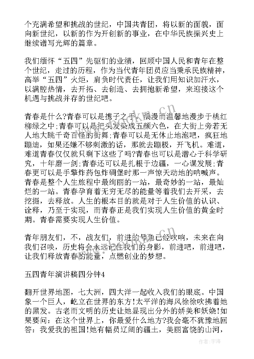 英语演讲稿初中分钟 四分钟英语演讲稿(通用5篇)