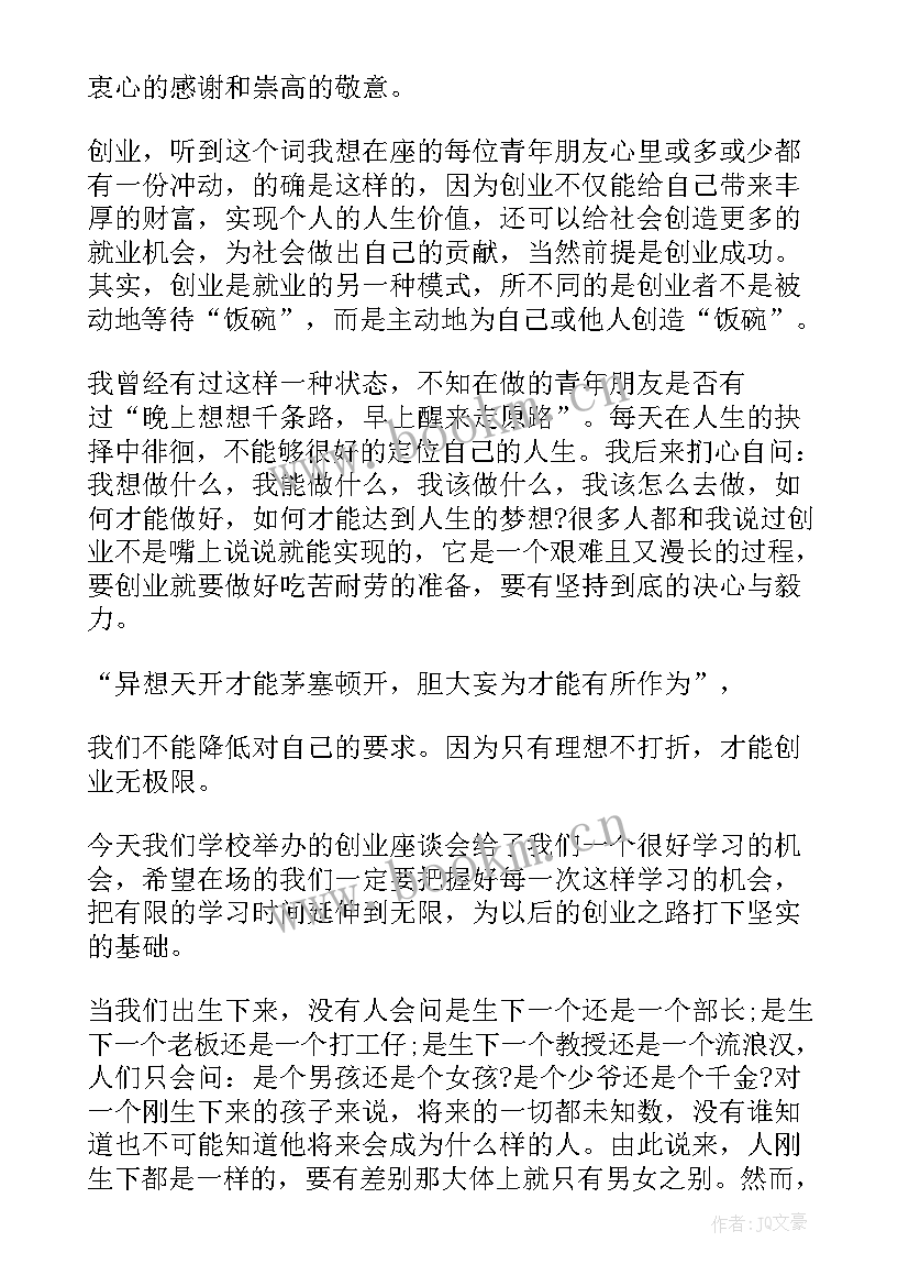 创业演讲稿三分钟英文翻译 大学生创业励志演讲稿三分钟(汇总5篇)