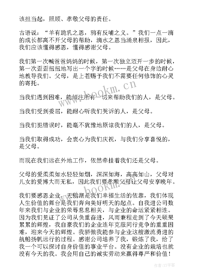 最新企业感恩演讲稿 感恩企业演讲稿(大全6篇)