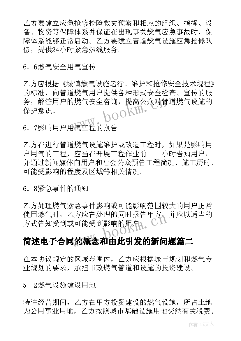 2023年简述电子合同的概念和由此引发的新问题(汇总5篇)