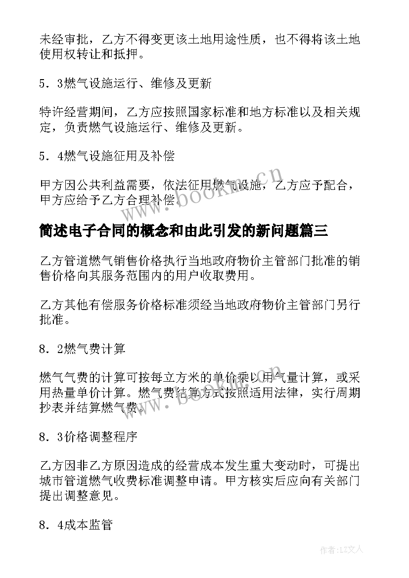 2023年简述电子合同的概念和由此引发的新问题(汇总5篇)