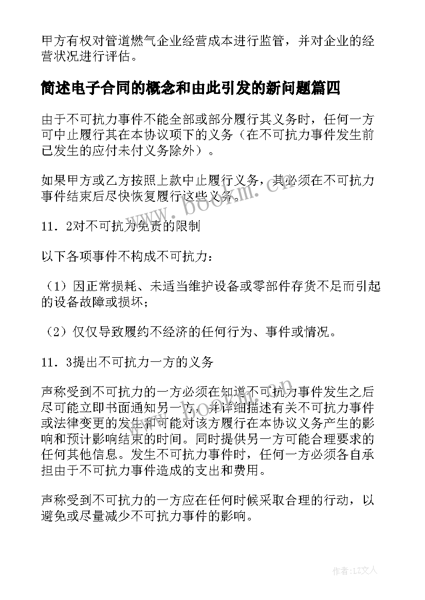 2023年简述电子合同的概念和由此引发的新问题(汇总5篇)