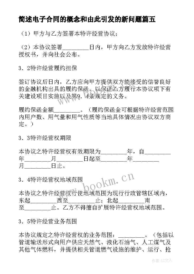 2023年简述电子合同的概念和由此引发的新问题(汇总5篇)