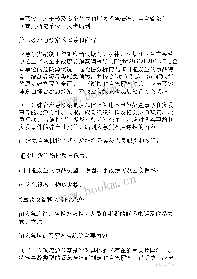 最新生产安全事故的应急预案按时间特征分为(优质10篇)