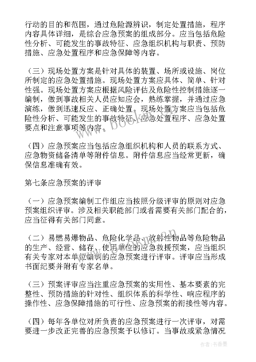 最新生产安全事故的应急预案按时间特征分为(优质10篇)